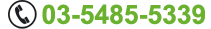 電話問い合わせ番号